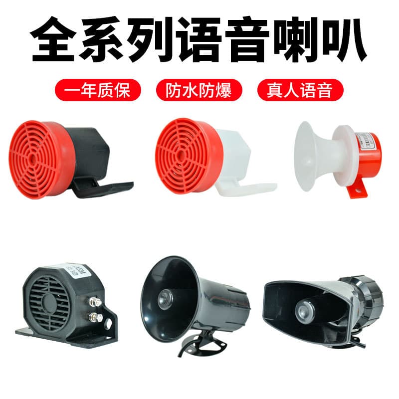 Truck Real Voice Reversing Horn 24V Three-Wheeled Car 12V Harvester Three-in-One Horn Warning