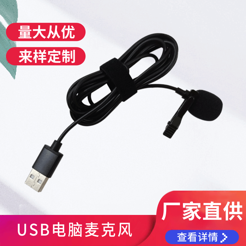 Mini USB Built-in Sound Card Microphone Computer Laptop Live Streaming Online Class Recording Lapel Omnidirectional Small Mic