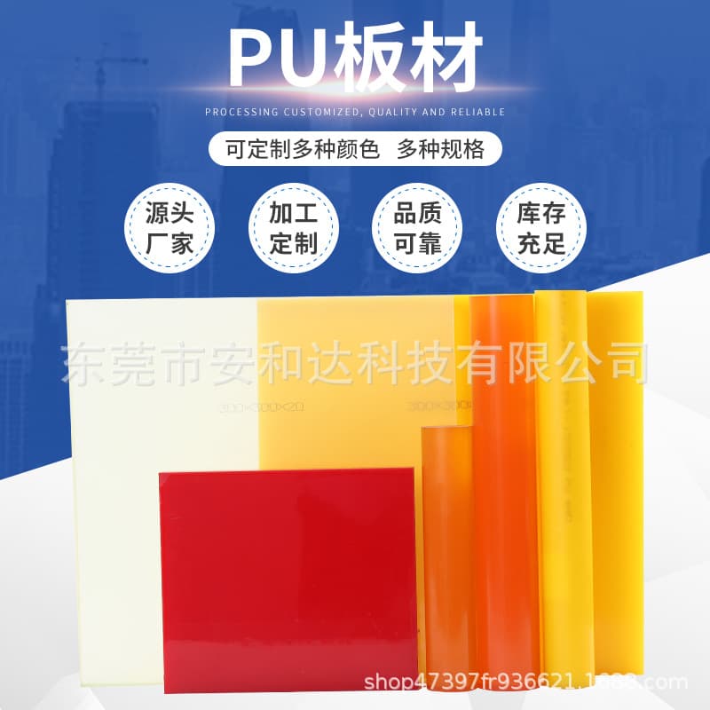 Manufacturer Supply High-Density Polyurethane PU Sheet Wholesale, Multi-Function Creative Rubber Sheet, Shock Absorption Board