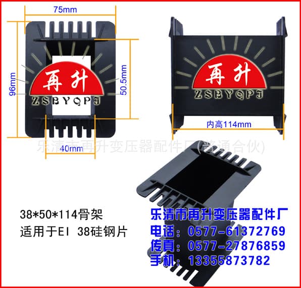 38*50*114 Three-Phase SG, SBK Transformer Bobbin I-Shaped Reactor Bobbin Transformer Accessories