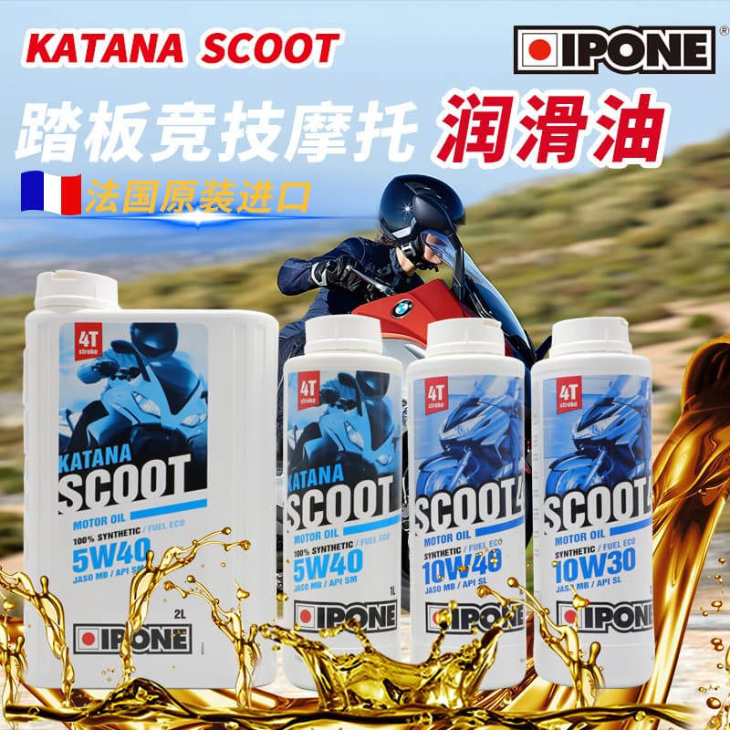 Box/France IPONE imported Yibaoneng scooter 4T 5W40 10W40 fully synthetic lubricating oil