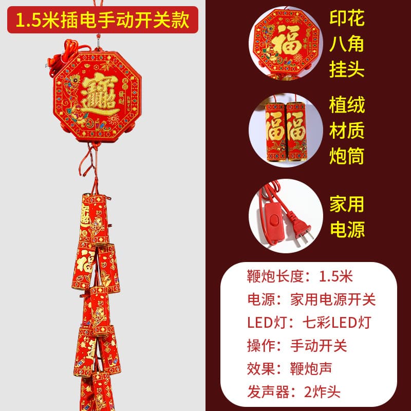 Plug-in 1.5m Electronic Firecrackers for Spring Festival, Simulated for Wedding and Festive Occasions, Electronic Salute