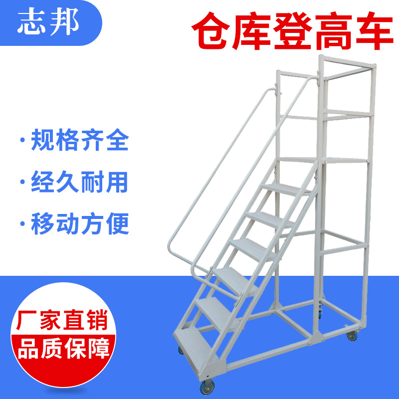 Warehouse Picking Platform Climbing Ladder, Supermarket Storage Operation Climbing Cart, Wholesale Mobile Warehouse Climbing Cart
