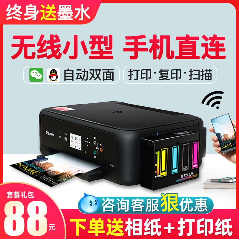 Canon 5151 printer home small mobile phone wireless wif copy all-in-one machine for color photos double-sided