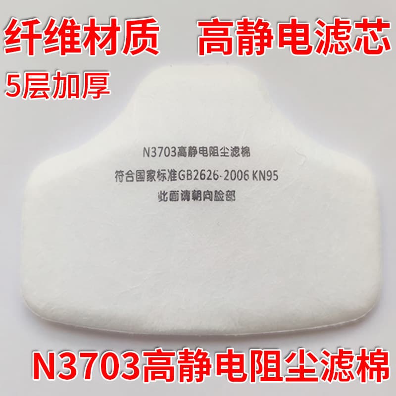 Bao Weikang Same Model N3703 High Static Resistance Dust Filter Cotton 3703 Filter Cotton Special for Coal Mines 3703CN Filter Cotton