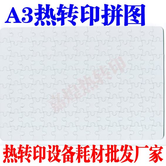 A3 Heat Transfer Puzzle Blank Pearlized Heat Transfer Material Rectangular White Color Non-Patented Cross-Border Export Special Goods
