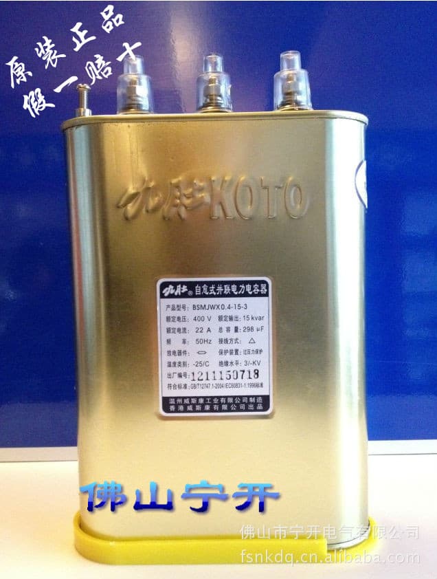 Jiudu/Power Capacitor BSMJWX0.4-15-3 Original Authentic Product/Tenfold Compensation for Fakes/Guangdong Provincial General Distributor