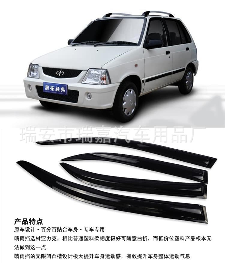 Factory Direct Ruijia Brand Jiangnan Alto Car Sun and Rain Shield (Rain Visor)