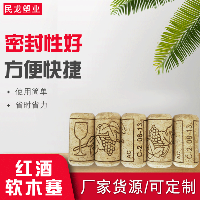 Wine cork printed cork, oak micro-granule stoppers, cylindrical conical stoppers, craft supplies factory source