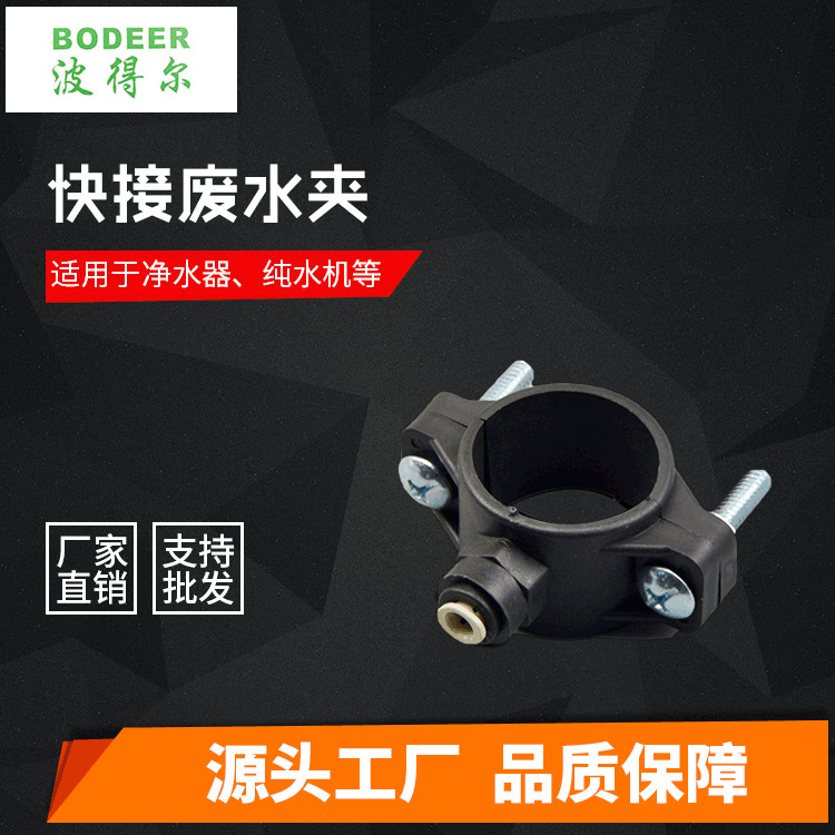 Manufacturer Supply Quick-Connect Waste Water Clip for Home RO Water Purifiers and Direct Drinking Water Systems, with Fittings Wholesale