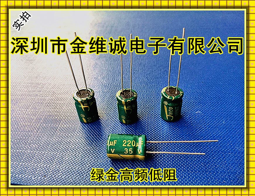 JWCO Gold Weicheng 105℃ Green Gold High-Frequency Low-Impedance 35V 220UF Through-Hole Aluminum Electrolytic Capacitor Manufacturer