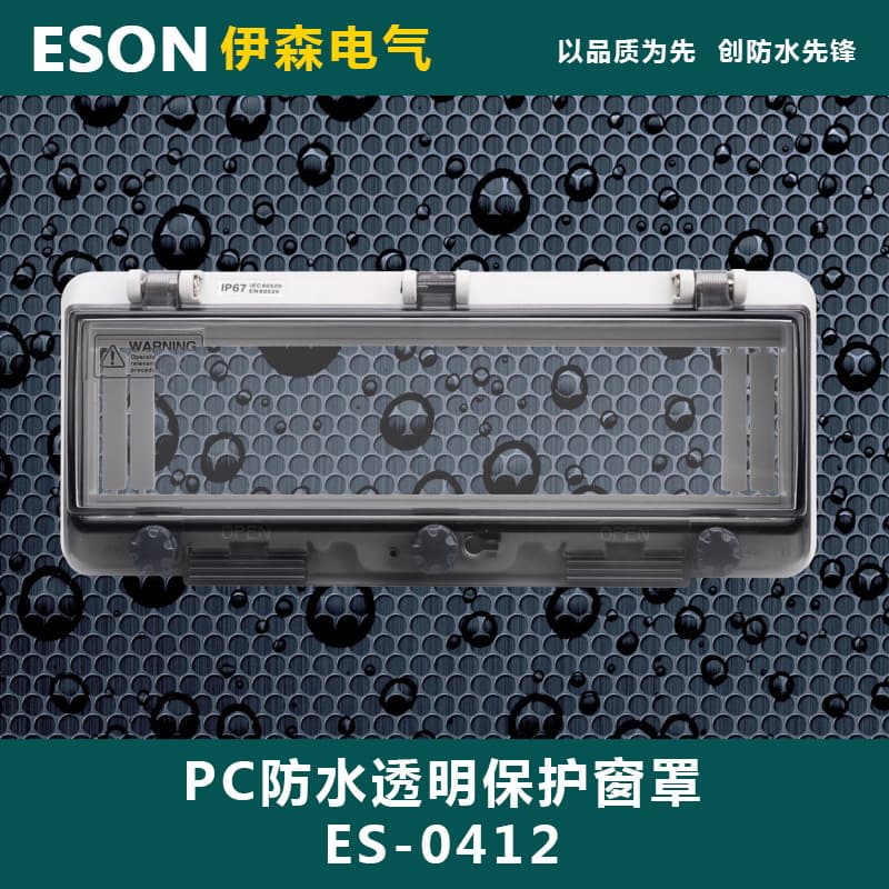 ES-0412 12-Circuit PC Waterproof Viewing Window, Transparent Protective Window Cover, 237*98*31mm IP67