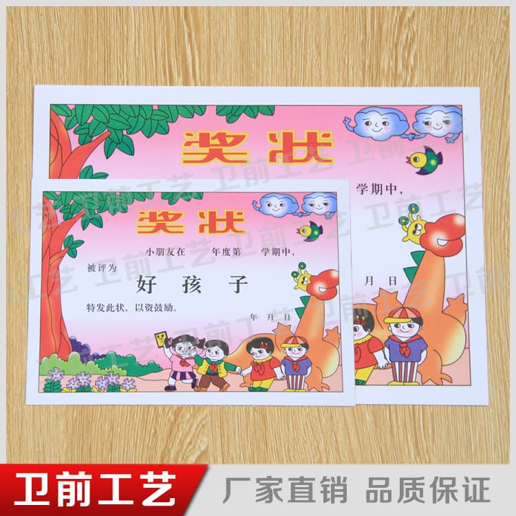 Self-produced and Self-sold 16K Good Child Awarded Blank Certificate Double Coated Paper, Art Paper, Manufacturer Wholesale