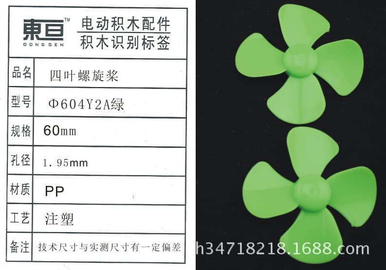 Φ604Y2A Green Four-bladed Propeller, Ship Model Accessories, Technician Building Materials, Toy Accessories, 60mm