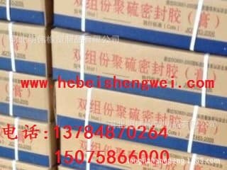 Polysulfide sealant formula: new high-strength, high-viscosity polysulfide waterproof sealant for imitation production.