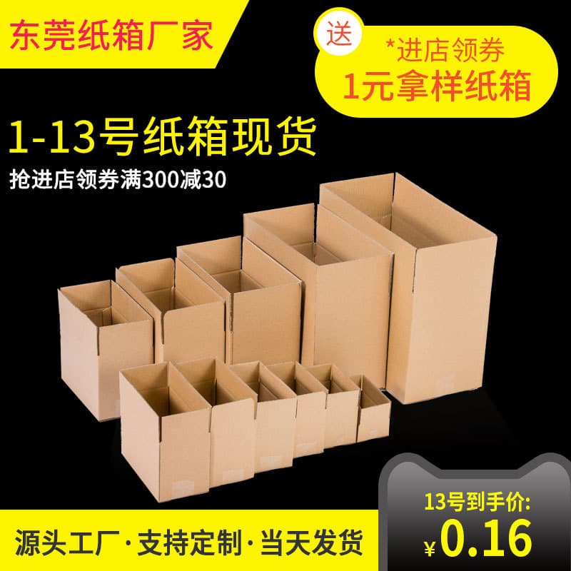Cardboard Boxes in Stock, Sizes 1-13, Shipping Boxes, Packaging Boxes, Cartons, Half-Height Shipping Boxes