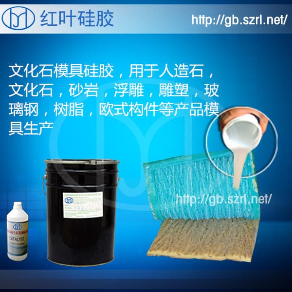Mold Silicone for Embossed Stone Veneer, Culture Stone Mold Silicone, Marble Mold Silicone Rubber