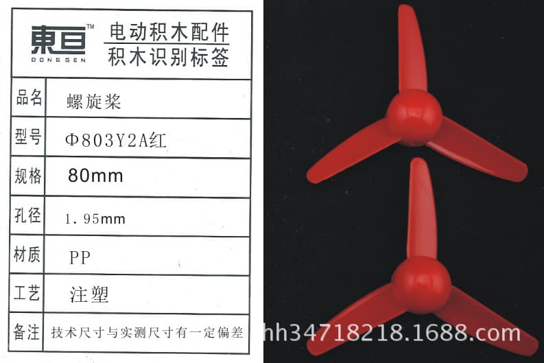 Φ803Y2A Red Three-Blade Propeller Fan Blade Toy Accessory Technology Model Part 80mm