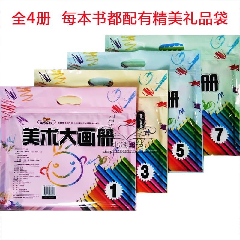 Children's Creative Art Drawing Book, Kindergarten Potential Development Course, Drawing Textbook for Both Semesters