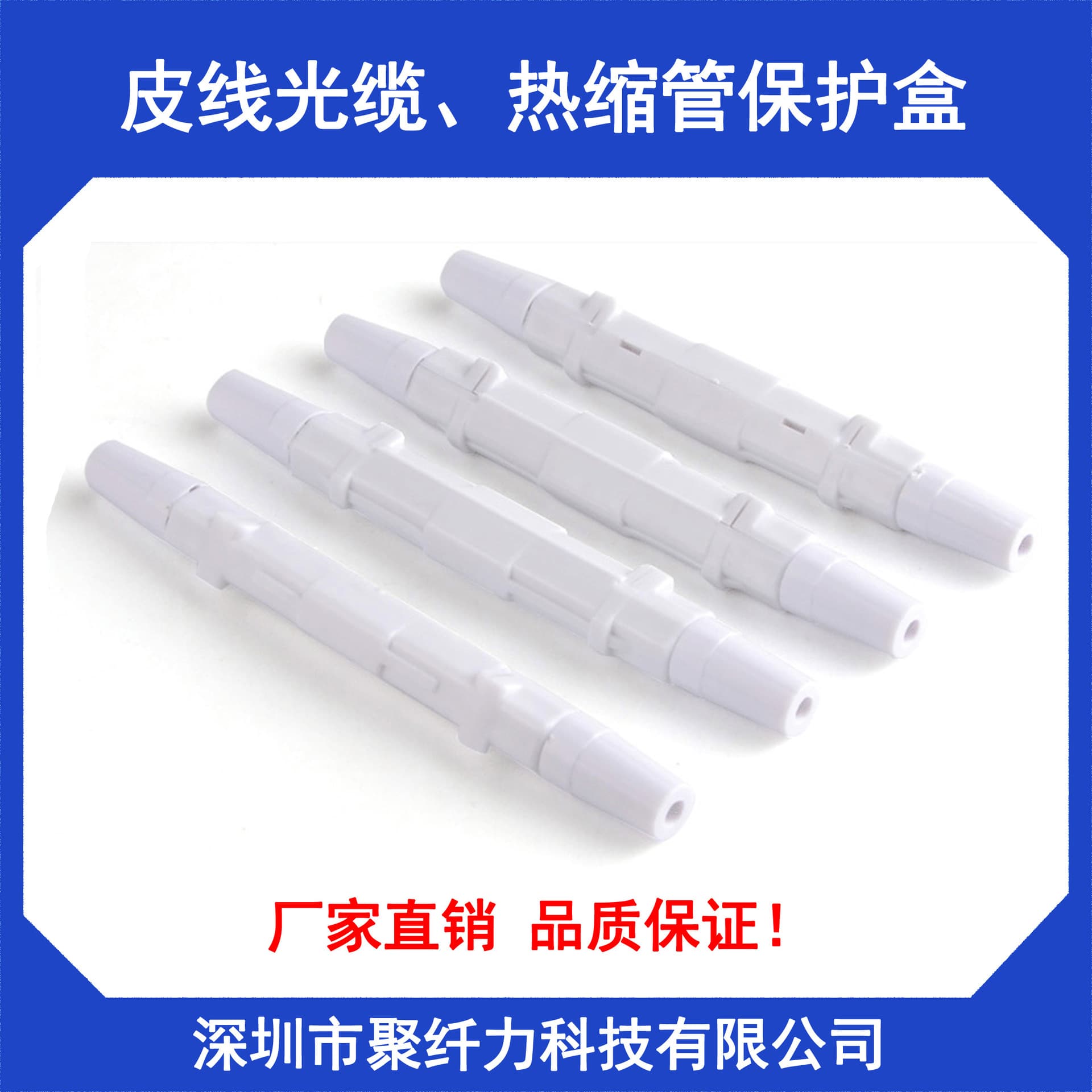 Clearance sale of round fiber optic cable protection boxes, heat shrink tubing protection boxes, thermosetting protection boxes, and openable fiber optic cable protection boxes.