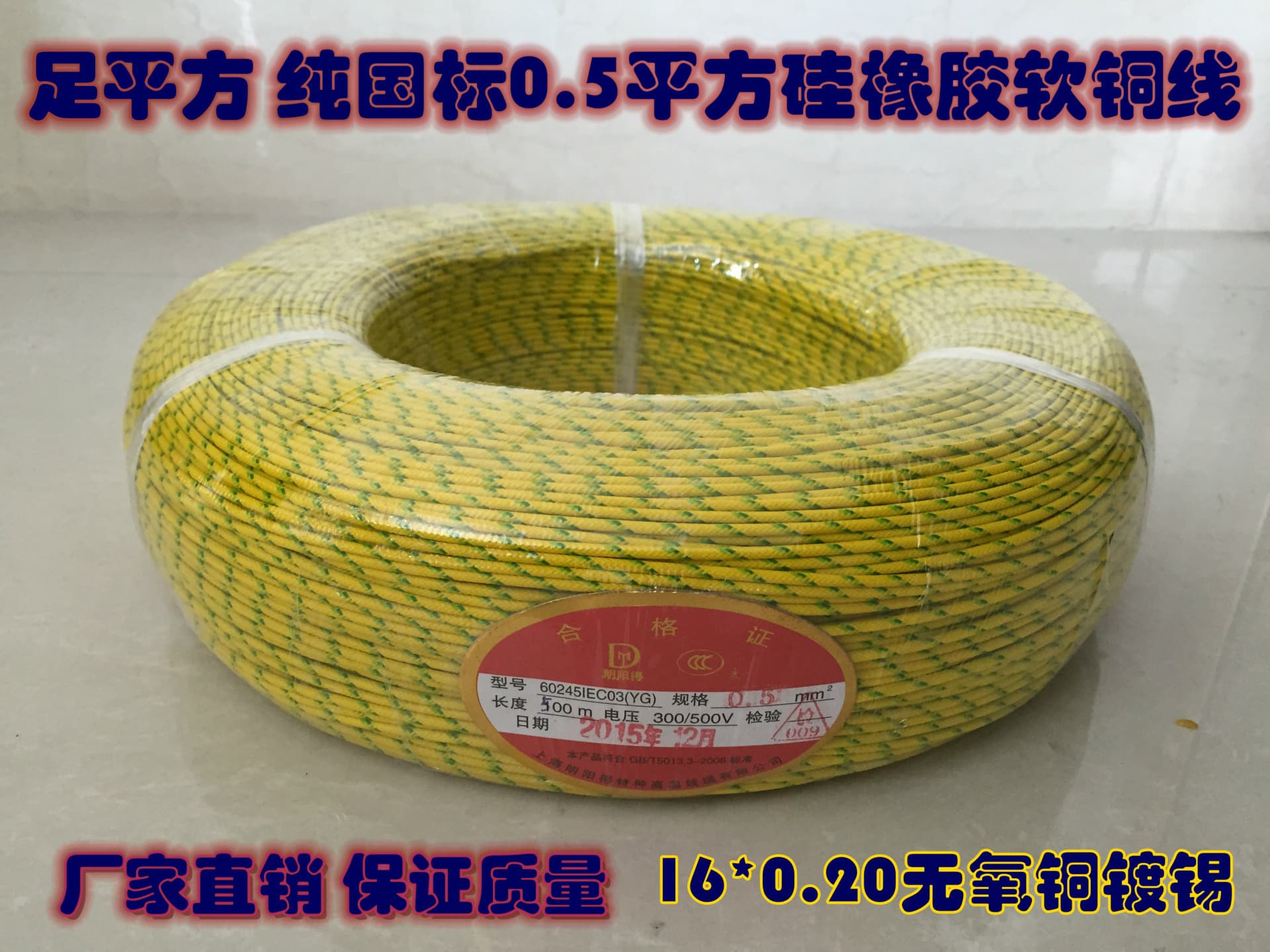 60245IEC03 (YG) Silicone Fiberglass Braided Wire CCC Shanghai Mingyang De 0.75mm² Two-Color AGRP