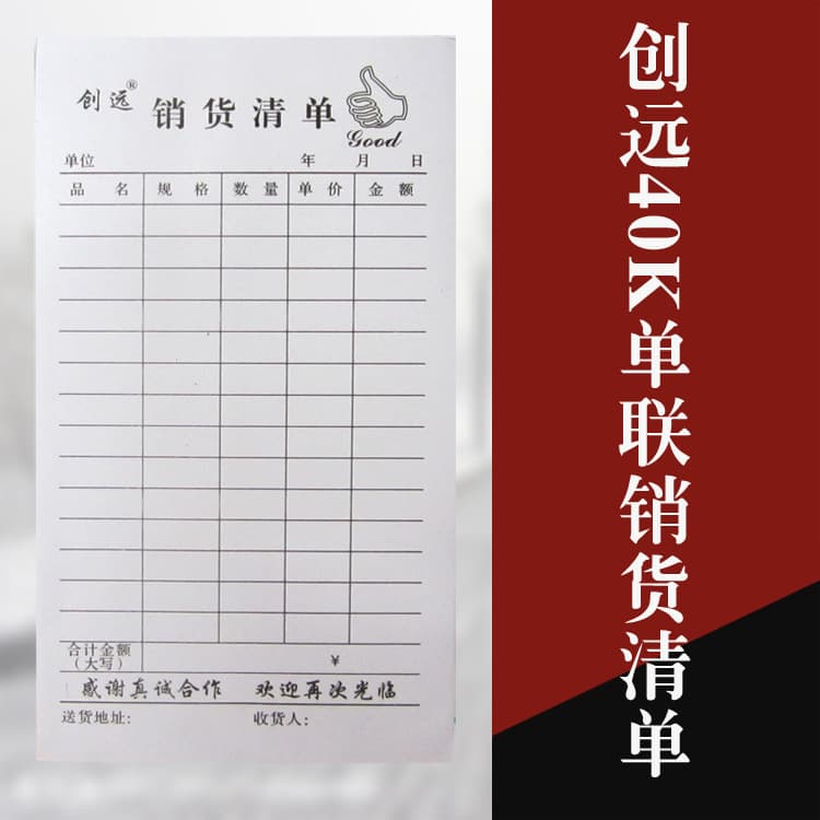 Chuangyuan 40K single-part sales list, one-copy sales record