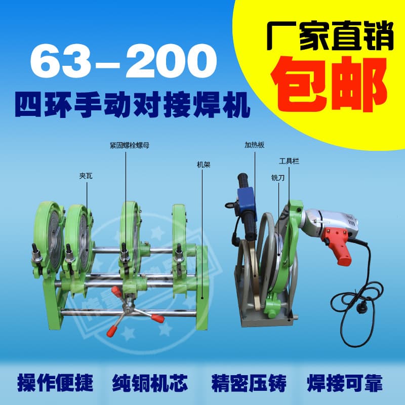 63-200 Four-Ring Manual Butt Welding Machine PE Pipe Welding Machine Double-Column Butt Fusion Machine Fusion Welder Hot Melt Pipe Welder