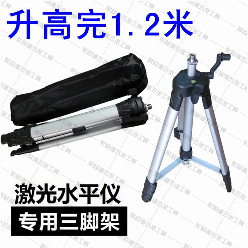 1.2m Adjustable Height/Universal Tripod for Laser Level/Thickened Aluminum Alloy/Bracket/Universal
