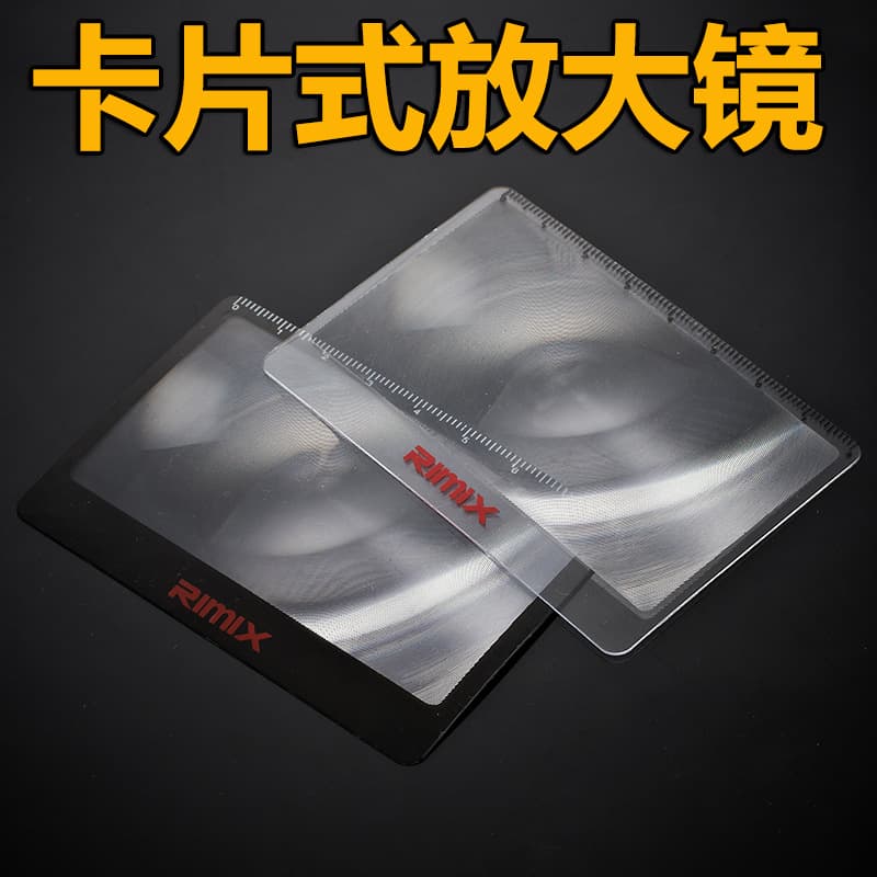 Portable Card Magnifying Glass Ultra-Thin Outdoor Fire-Starting Miniature High-Definition Reading Glass