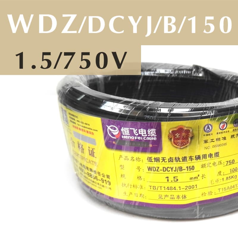 Hengyang Hengfei Low Smoke Zero Halogen Thin-Wall Locomotive Single-Core Cable 1.5 Square 750 Volt