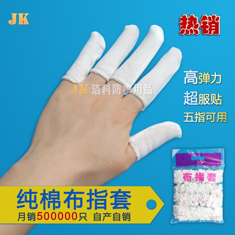 Factory wholesale all-cotton finger sleeves, thick non-disposable white wear-resistant labor protection cotton jersey breathable.