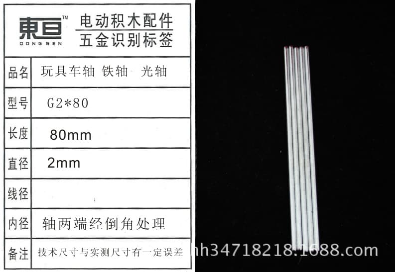 G2*80 2.0 Smooth Shaft Toy Axle Iron Shaft Toy Accessories Technology Model Parts 80mm Length
