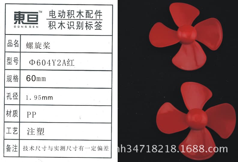 Φ604Y2A Red Four-Blade Propeller Toy Accessory Model Part Technology DIY Material 60mm