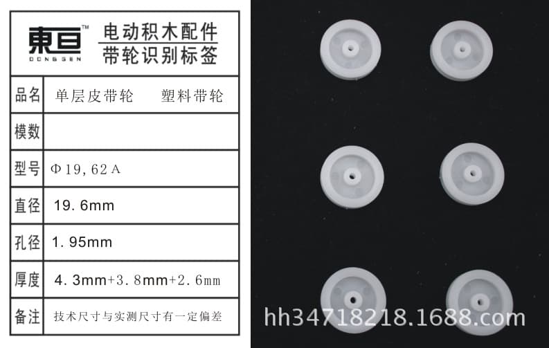 Φ19.62A Plastic Pulley Toy Accessory Technology Model Part Outer Diameter 19.6mm Hole 2.0