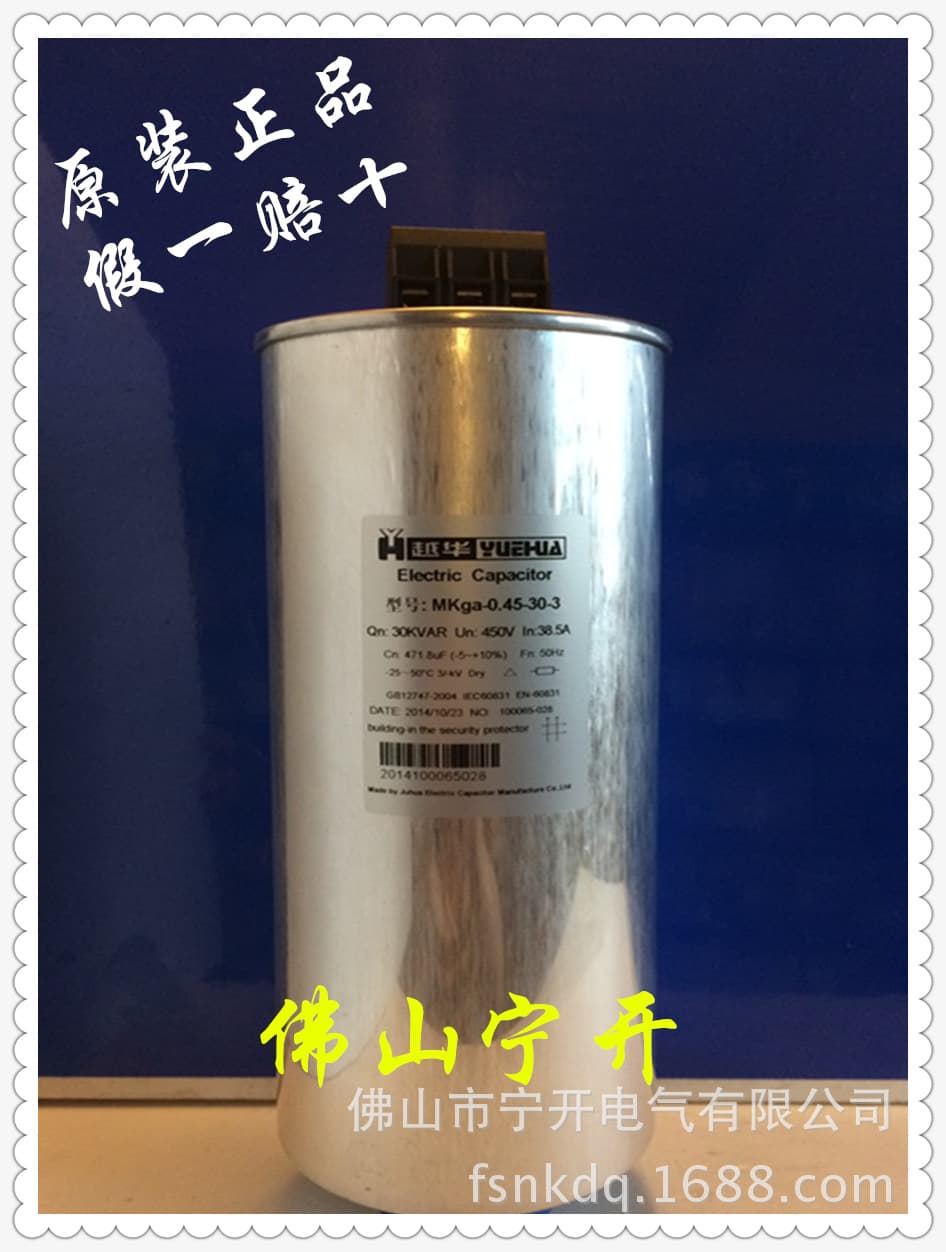 Juhua Yuehua Power Capacitor MKga0.45-30-3 Cylinder Genuine Original Product, General Distributor in Guangzhou-Foshan Area