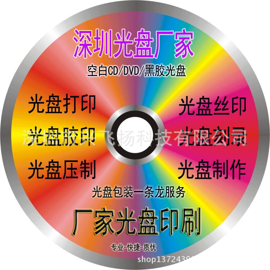 Manufacturer Vinyl CD Discs CD Disc Production Disc Recording Printing Silk Screen Offset Printing Packaging Processing