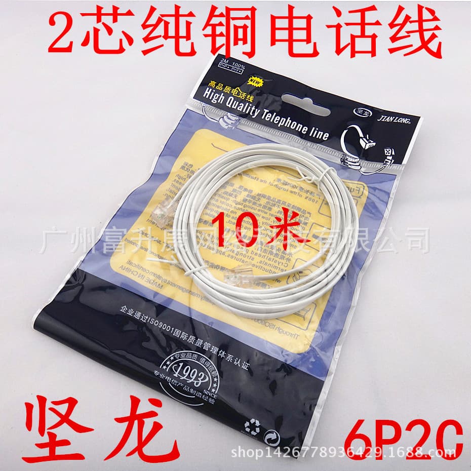 Genuine Jianlong High-Quality 2P Telephone Line Oxygen-Free Copper 10m 2-Core Telephone Line Pure Copper 2-Core Telephone Line