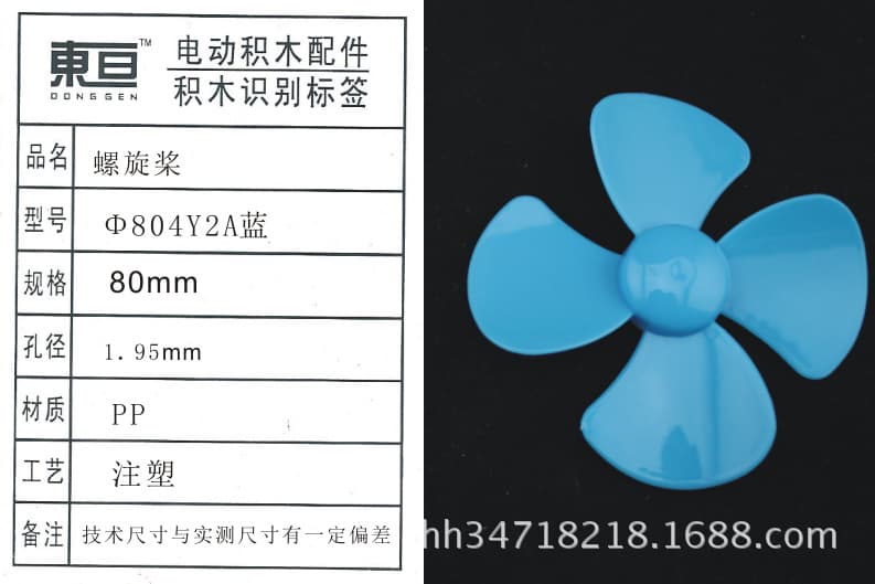 Φ804Y2A Blue Fan Blade Four-Blade Propeller Toy Accessory Large Mold to be Put into Production 80mm