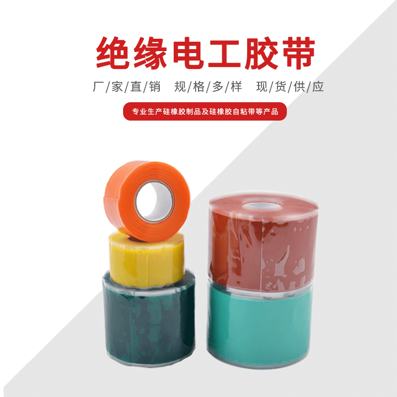 Multicolor Sealing Tape Silicone Rubber Self-adhesive Tape Electrical Tape High Voltage Insulation Tape Self-adhesive Tape Electrical Tape