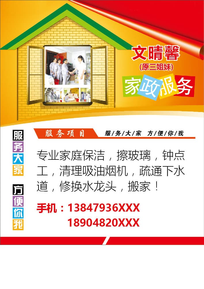 Housekeeping service stickers, unlocking stickers, broadband stickers, stationery stickers, QR code stickers