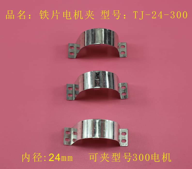 TJ-24-300 Motor Iron Sheet Clamp, Iron Sheet, Science Model Parts, 300 Motor Clamp, Science Model
