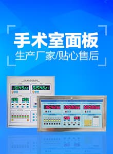Six-unit Operating Room Information Panel, Operating Room Control Panel, Operating Room Central Panel