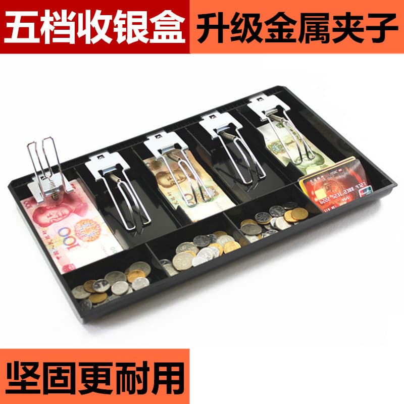 Cash Drawer Five Grids Receipt Box Money Collection Box Cash Box Plastic ABS Material 40.4*24.5*3.5cm Size Jinhai Brand