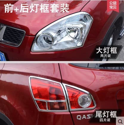 08-14 Nissan Qashqai Lampshade/Taillight Shade Qashqai Lampshade/Taillight Frame 4-Piece Set - Special for Modification