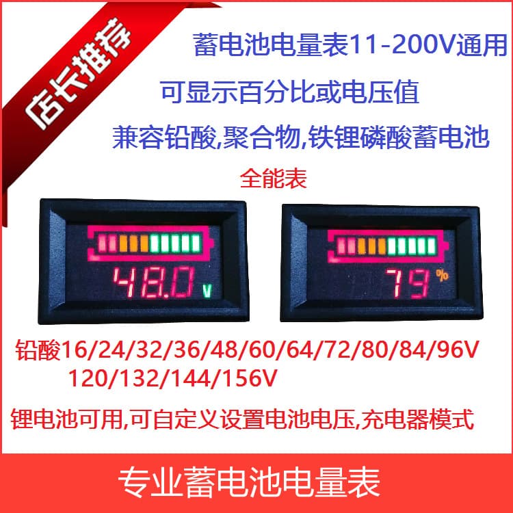 Electric vehicle battery power meter, capacity indicator, voltage meter, percentage, electric equipment frame FSMC200V