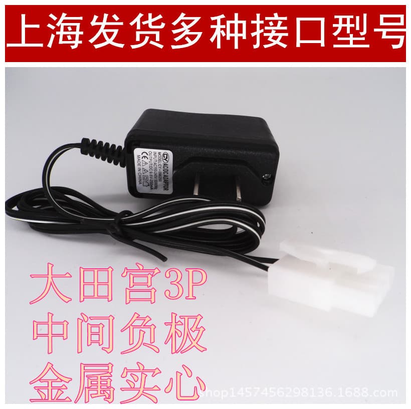 Battery pack charger remote control toy car remote control car toy battery pack charger 3P interface 9.6V 12v