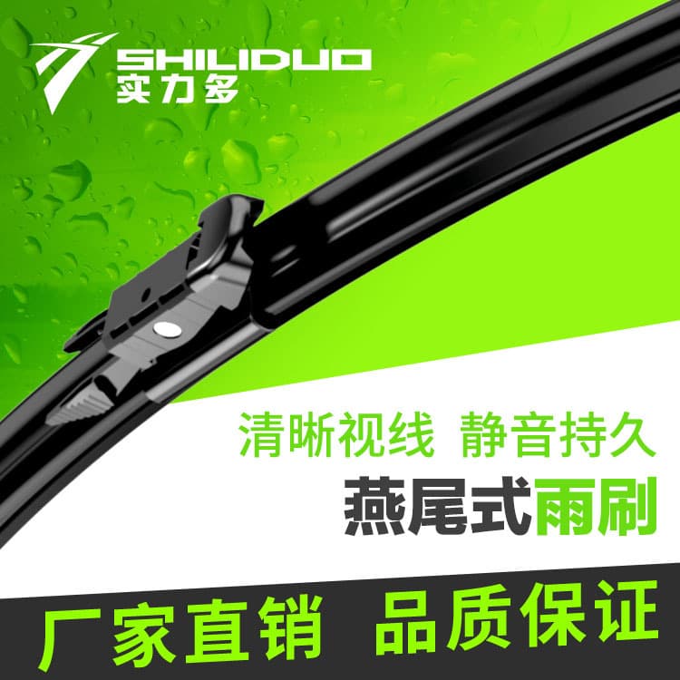 Factory Wholesale Shiliduo Car Wiper Blades
