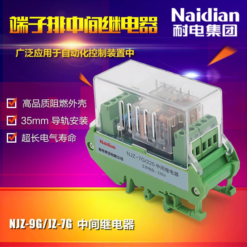 Naidian Group NJZ-7G/220 Terminal Block Intermediate Relay 220V Factory Direct Power Supply