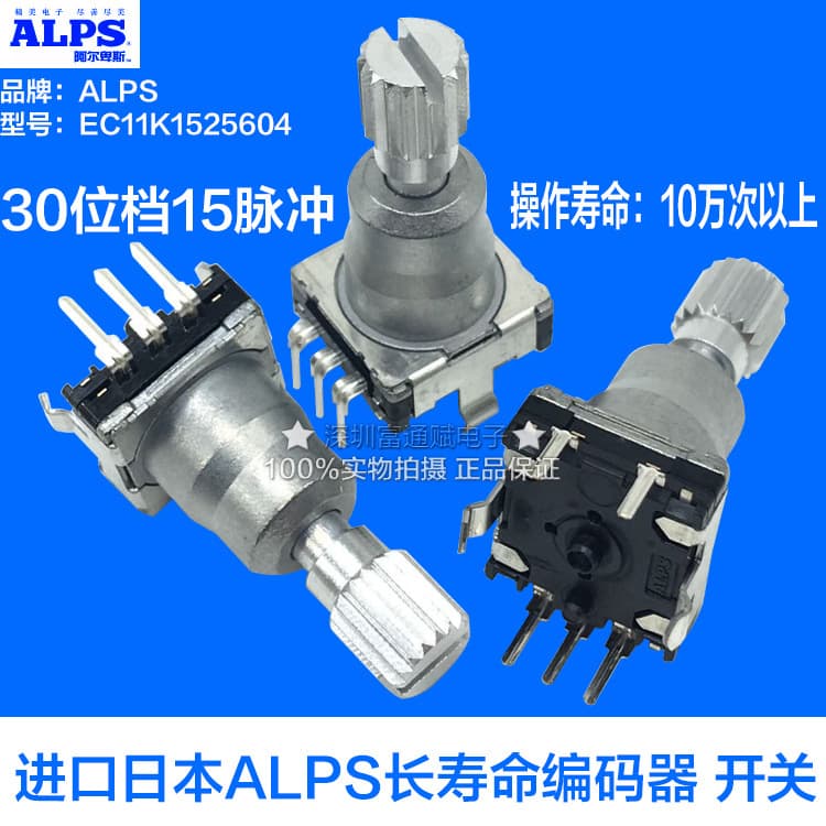 Imported Japan ALPS Long-Life Encoder Switch EC11K1525604 with Switch 30-Position Car Audio