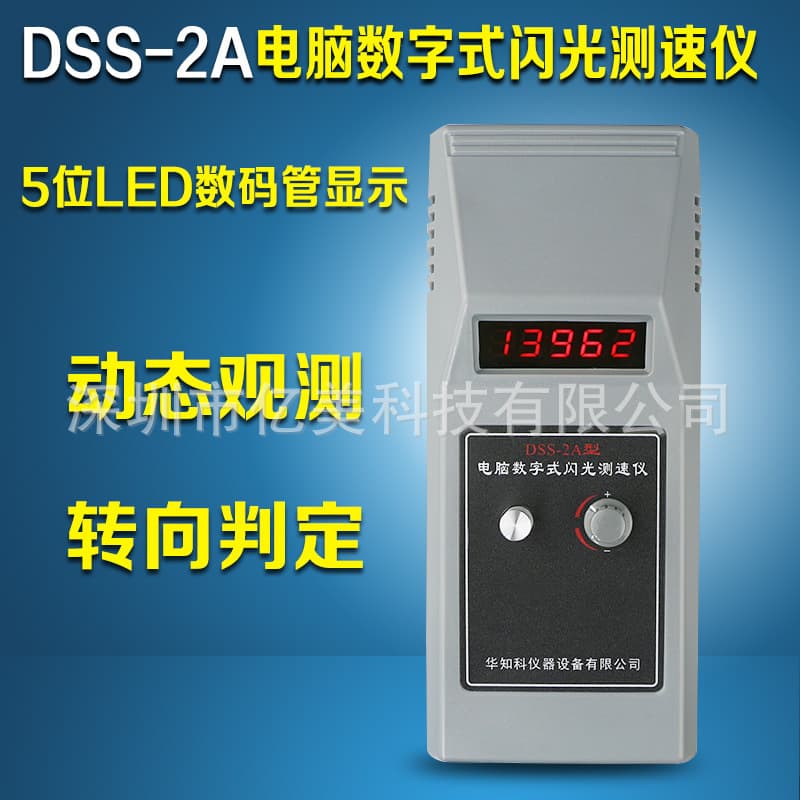 Huazhike DSS-2A Computer Digital Strobe Tachometer Strobe Light Tachometer/Speed Meter